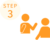 ステップ3