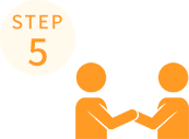 ステップ5